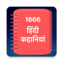1000 Hindi Stories APK