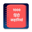 1000 Hindi Stories 아이콘
