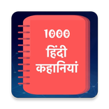 1000 Hindi Stories