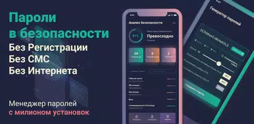 PassKeep - менеджер паролей