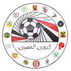 الدورى المصرى biểu tượng