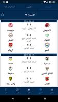 الدورى المصرى Screenshot 3