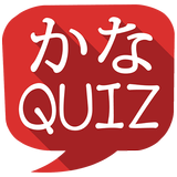 Kana Quiz