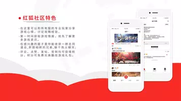 红狐社区，海外玩家互动游戏社区，海外中文游戏平台 screenshot 4