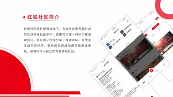 红狐社区，海外玩家互动游戏社区，海外中文游戏平台 screenshot 6