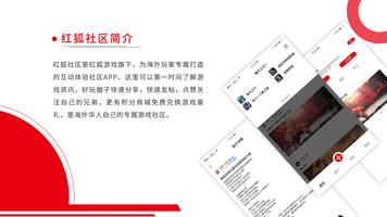 红狐社区，海外玩家互动游戏社区，海外中文游戏平台 تصوير الشاشة 1