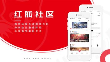 红狐社区，海外玩家互动游戏社区，海外中文游戏平台 تصوير الشاشة 3