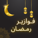 فوازير رمضان APK