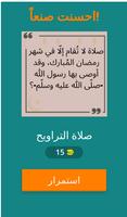 فوازير رمضان screenshot 1