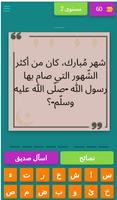 فوازير رمضان screenshot 2