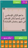 فوازير رمضان screenshot 3