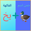 خمن اسم الشخص من الايموجي APK