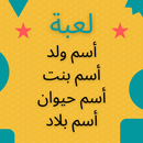 لعبة كلمة السر APK