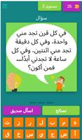 ألغاز للأذكياء فقط شغل عقلك ảnh chụp màn hình 2