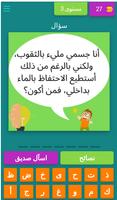 ألغاز للأذكياء فقط شغل عقلك ảnh chụp màn hình 3