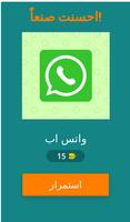 لعبة الشعار (بالعربي) ảnh chụp màn hình 1