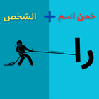 خمن الصور من خلال الايموجي icon