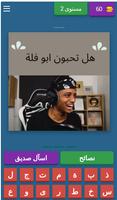 اختبار ابو فلة ảnh chụp màn hình 2