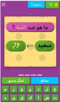 تحدي الأضداد وعكس الكلمات screenshot 3