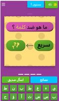 تحدي الأضداد وعكس الكلمات poster