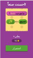 تحدي الأضداد وعكس الكلمات screenshot 1