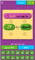 تحدي الأضداد وعكس الكلمات screenshot 2