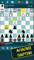 Шахматы Онлайн Битва постер