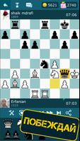 Шахматы Онлайн Битва скриншот 3