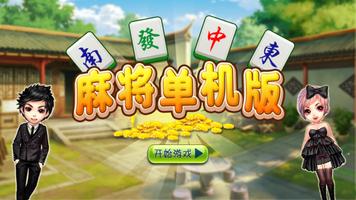 mahjong poster