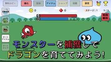 ドラゴン育てる - ドラゴンへの転生 imagem de tela 1