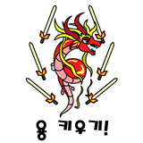 용 키우기 : 드래곤으로 환생하기 icono