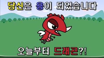 용 키우기 : 드래곤으로 환생하기 Cartaz