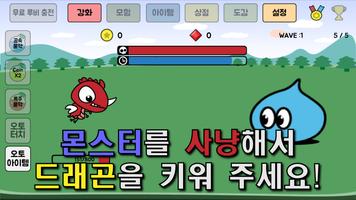 용 키우기 : 드래곤으로 환생하기 imagem de tela 1