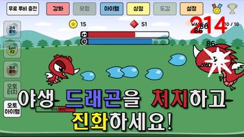 용 키우기 : 드래곤으로 환생하기 imagem de tela 2