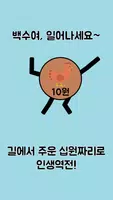 돈 키우기 : 무한 돈벌기의 시작 تصوير الشاشة 1