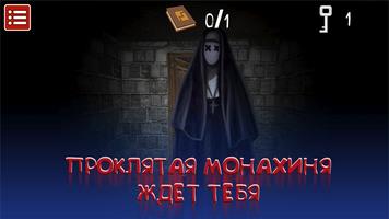 Nun Horror: Evil Neighbor постер