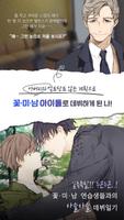 두근두근 연애일지 REMAKE 아이돌 연습생과 살벌한  Affiche