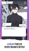 두근두근 연애일지 REMAKE 아이돌 연습생과 살벌한  screenshot 2