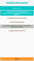 Экзамен на статус адвоката скриншот 2
