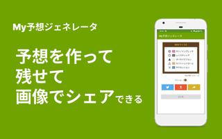 My予想ジェネレータ poster