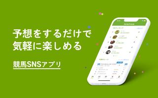 競馬SNS ダビフレ الملصق