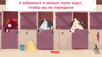 Наряжаем пони постер