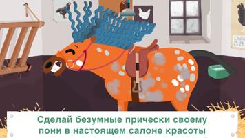 Наряжаем пони скриншот 1