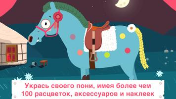 Наряжаем пони скриншот 2