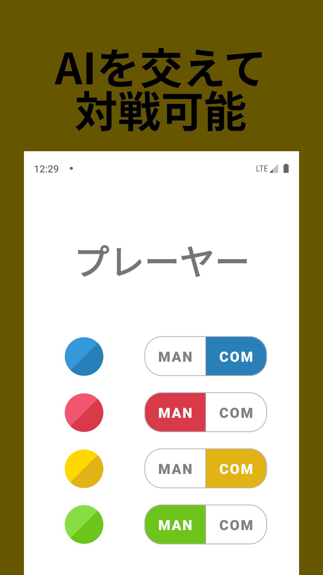 4 Colors オセロ 4色オセロ 友達とリモートでオンライン対戦 Ai 搭載ボードゲーム Pour Android Telechargez L Apk