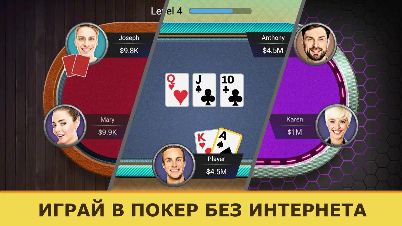 покер на андроид онлайн на русском языке