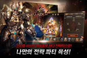 불멸의 전사2 : PURIFY for Kakao capture d'écran 3