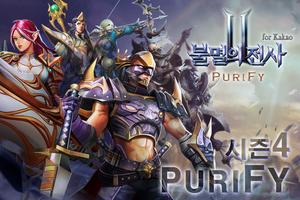 불멸의 전사2 : PURIFY for Kakao 포스터