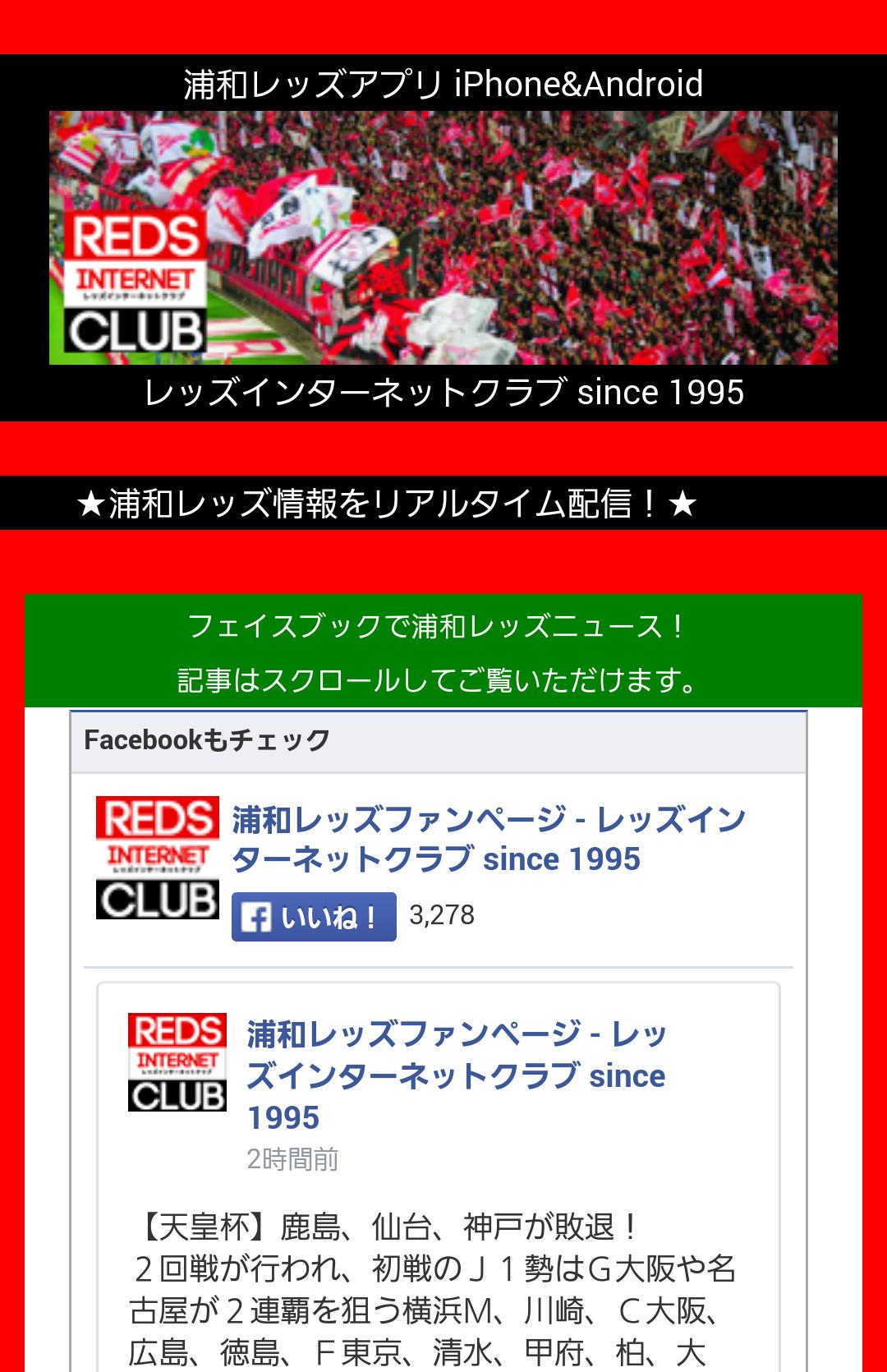 浦和レッズアプリ レッズインターネットクラブ For Android Apk Download
