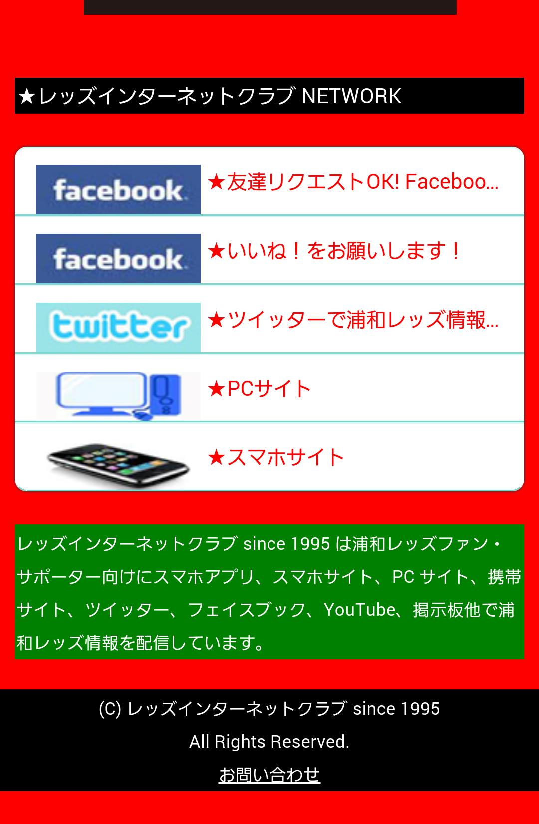 浦和レッズアプリ レッズインターネットクラブ For Android Apk Download